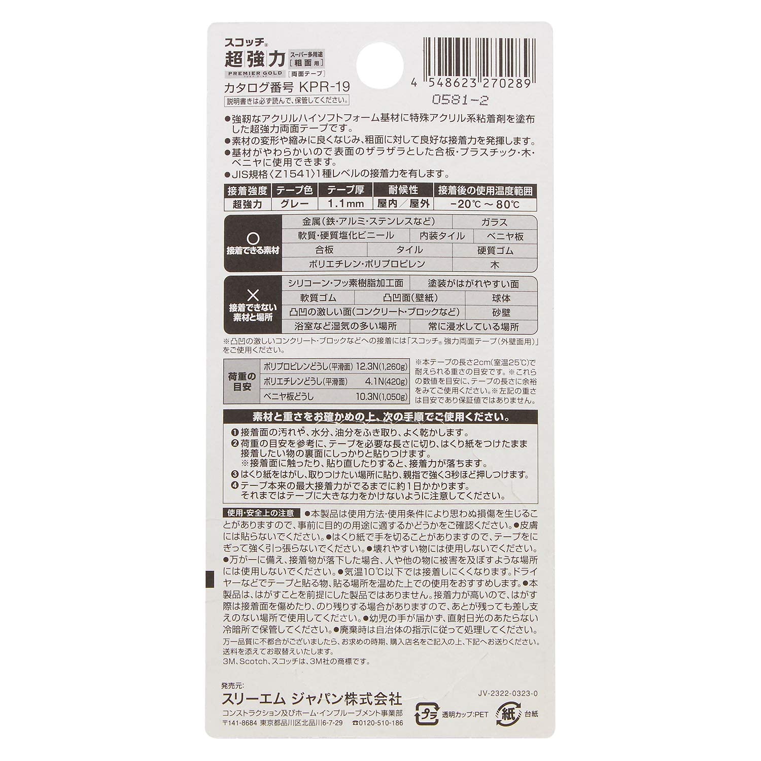 3M 스카치 프리미어골드 초강력 양면테이프 KPR-19 19mm 1.5m 거친표면용 이미지 8
