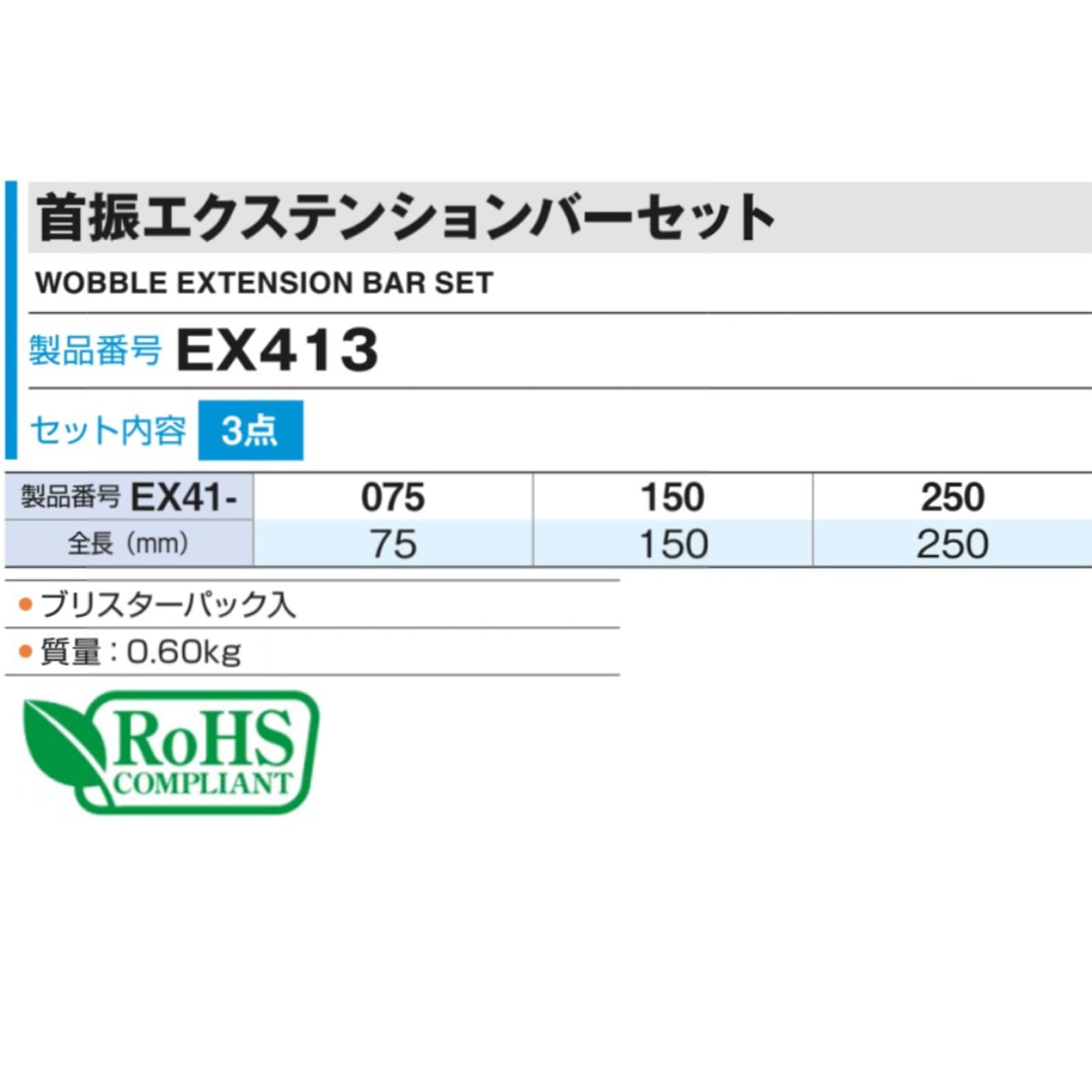 토네 엑스텐션바 세트 EX413 12.7mm 3종 이미지 4