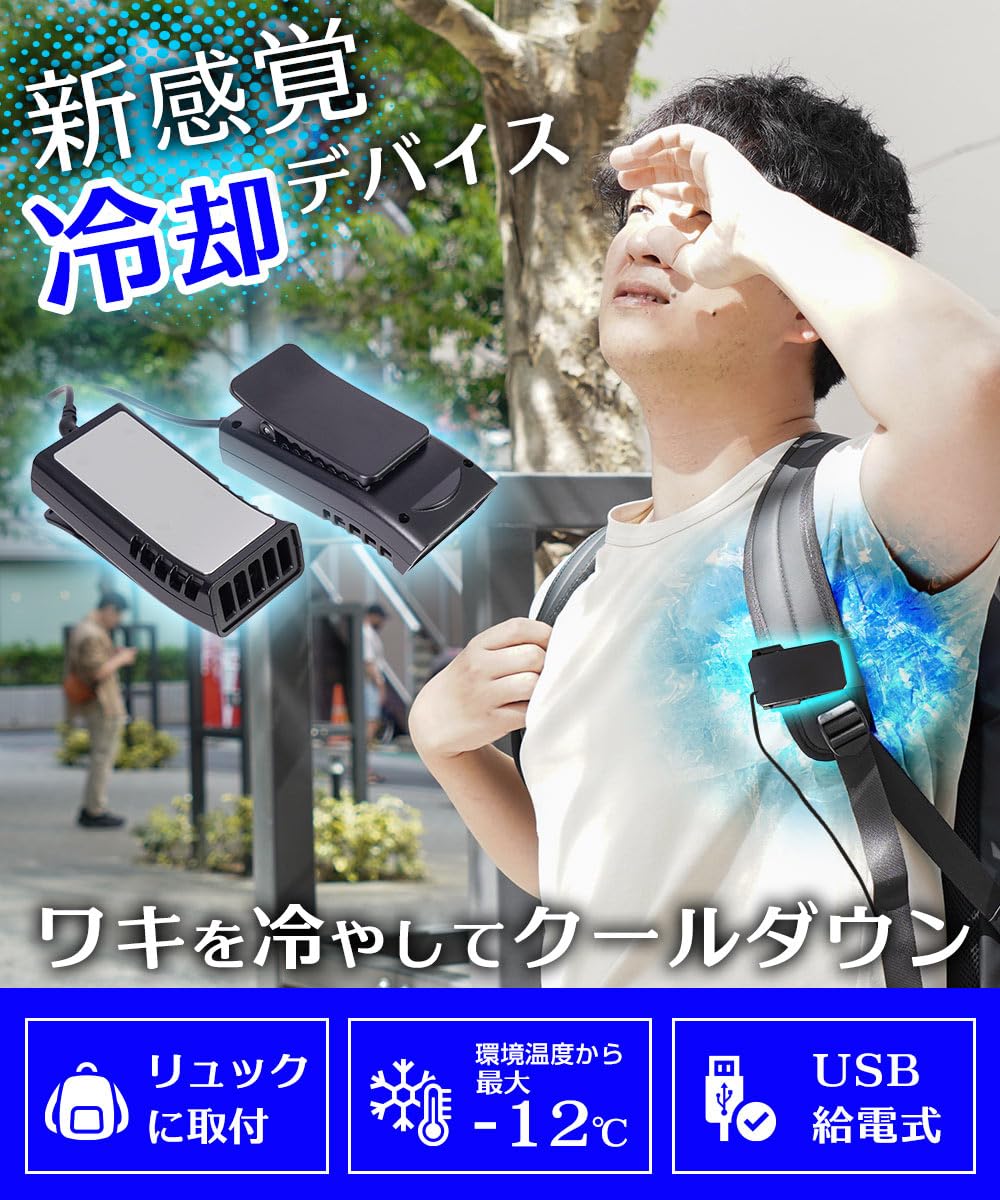 산코 THANKO 와키히에루 TKWK25SBK 배낭형 겨드랑이 냉각기 이미지 2