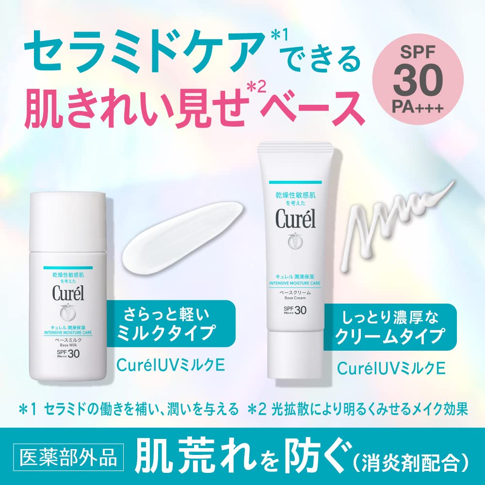 큐렐 모이스처 보습 베이스 크림 30g SPF30 PA++ 베이스 크림 이미지 3