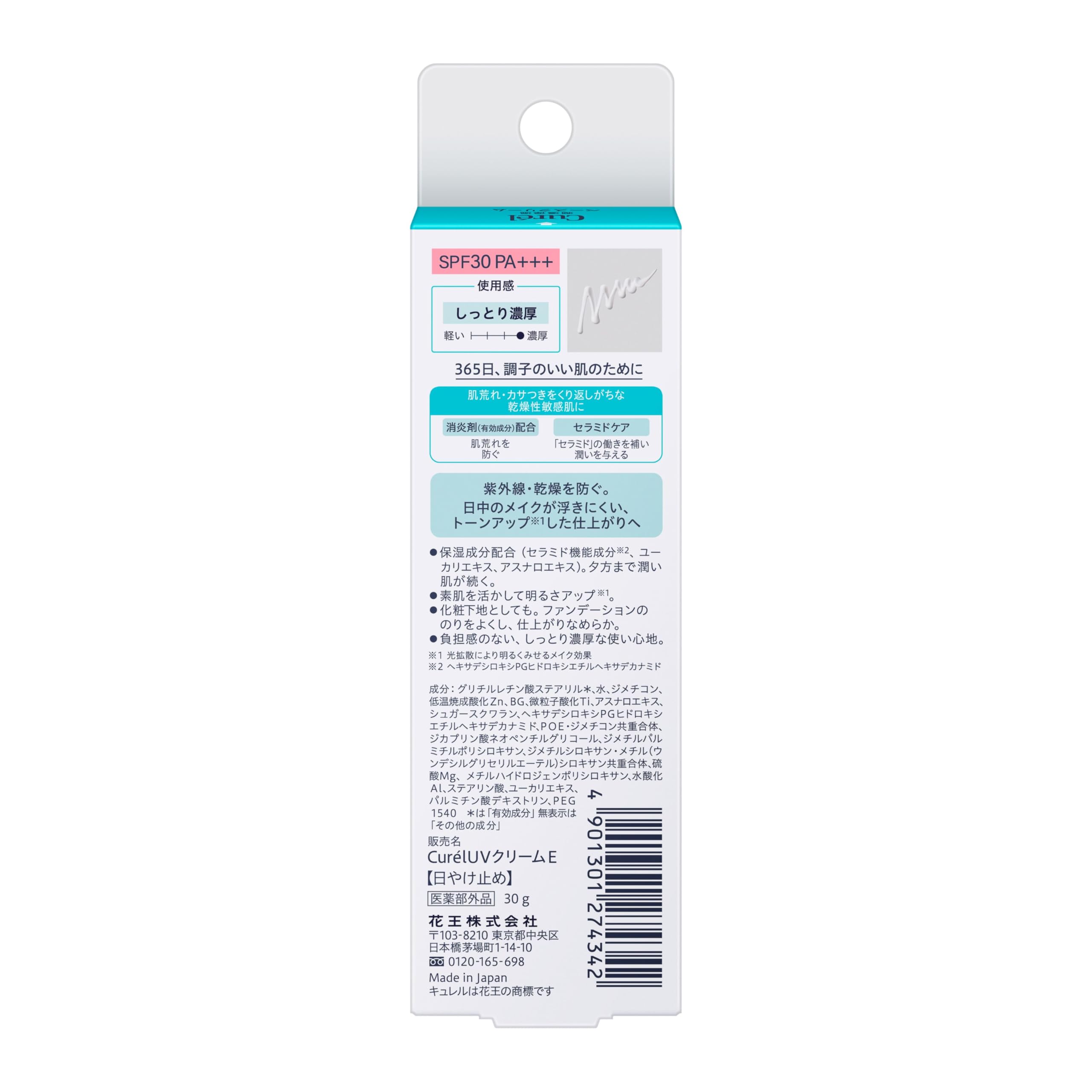 큐렐 모이스처 보습 베이스 크림 30g SPF30 PA++ 베이스 크림 이미지 2