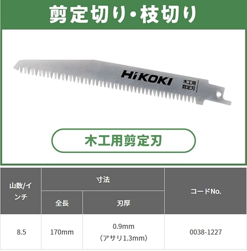 하이코키 0038-1227 세이버 톱날 가지치기용 1개입 이미지 3