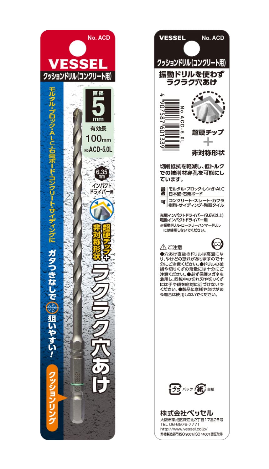 베셀 쿠션 콘크리트 드릴비트 롱 5.0mm ACD-5.0L 이미지 4