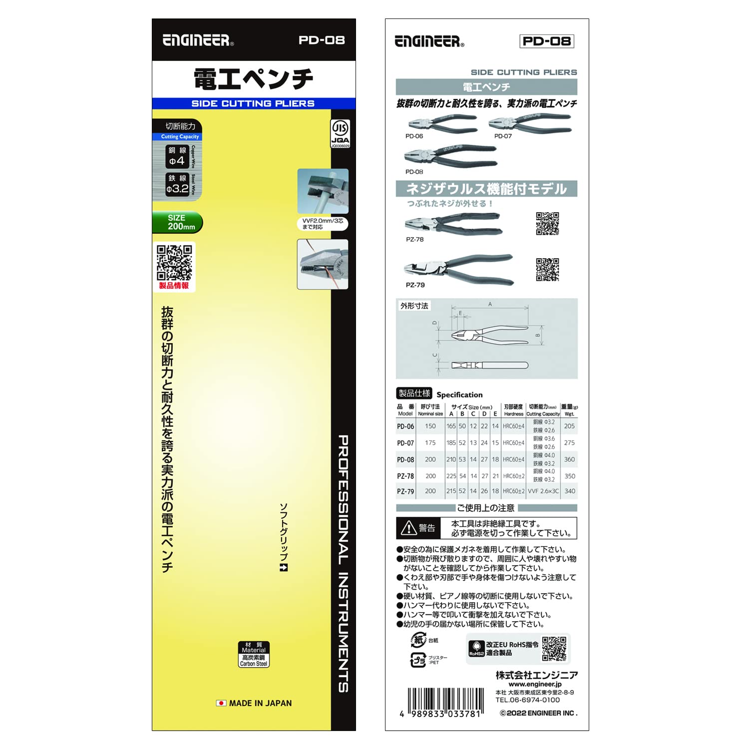 엔지니어 전공 펜치 PD-08 200mm 전기기능사 시험용 이미지 6