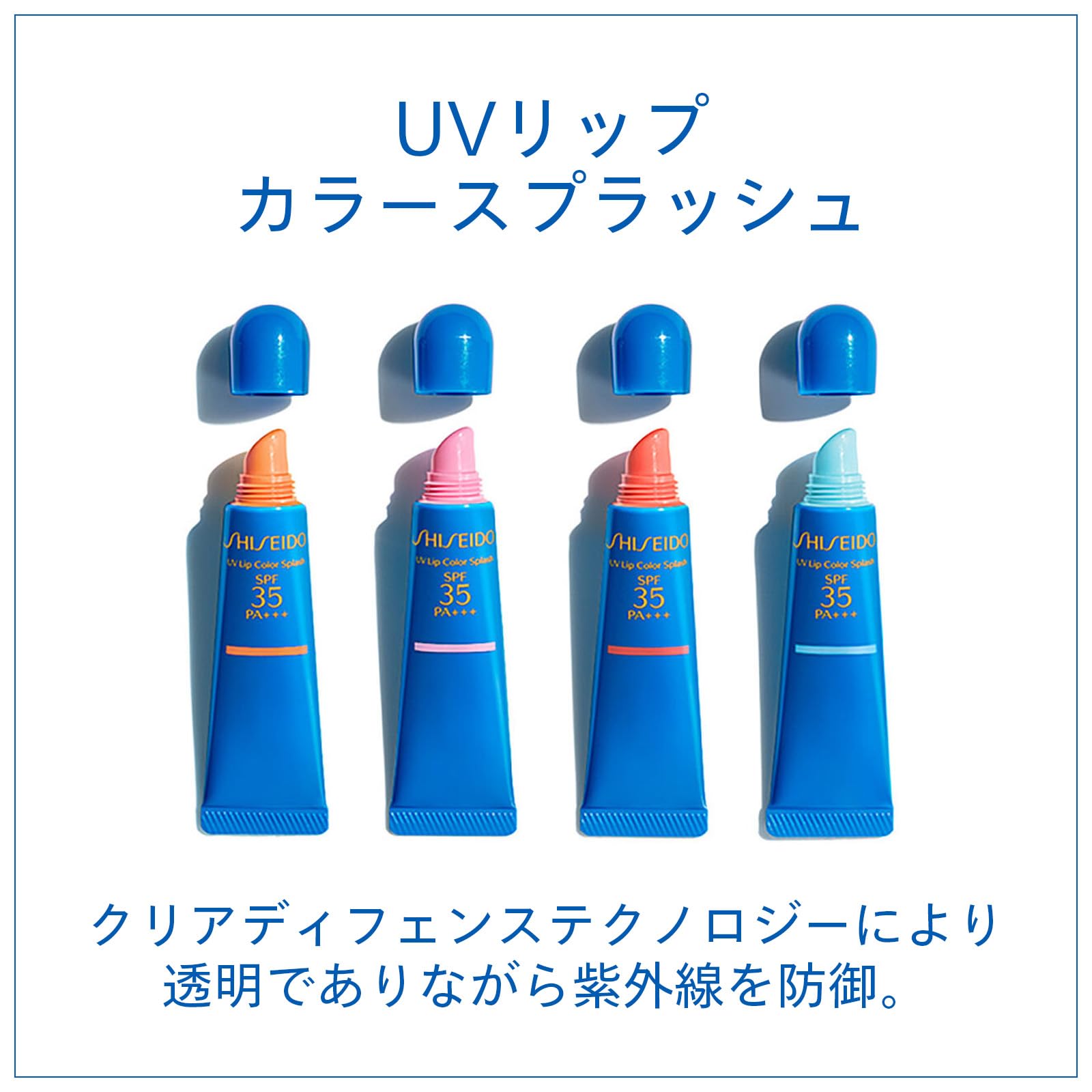 시세이도 선케어 UV 립 컬러 스플래시 마이애미 핑크 10g 립스틱 립글로스 무향 이미지 5