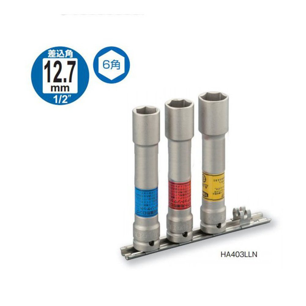토네 HA403LLN 12.7mm 임팩트 휠너트 소켓 세트 롱타입 이미지 2
