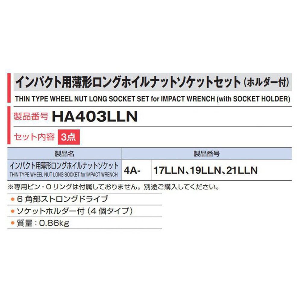 토네 HA403LLN 12.7mm 임팩트 휠너트 소켓 세트 롱타입 이미지 3