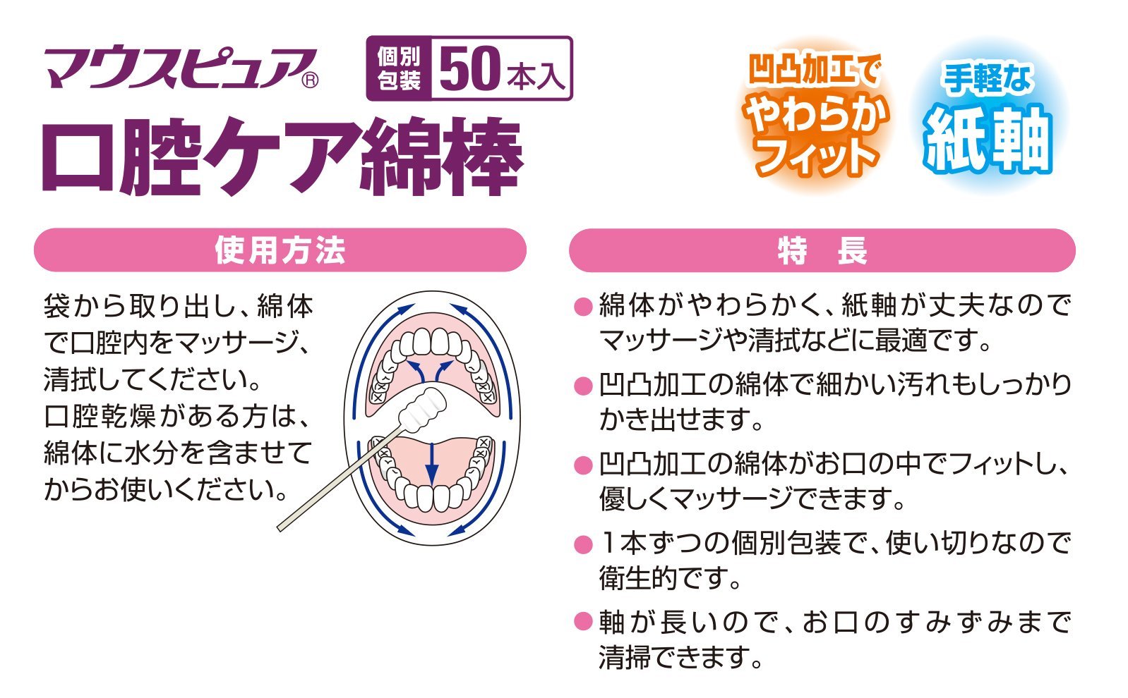 마우스퓨어 구강케어 면봉 50개입 이미지 3