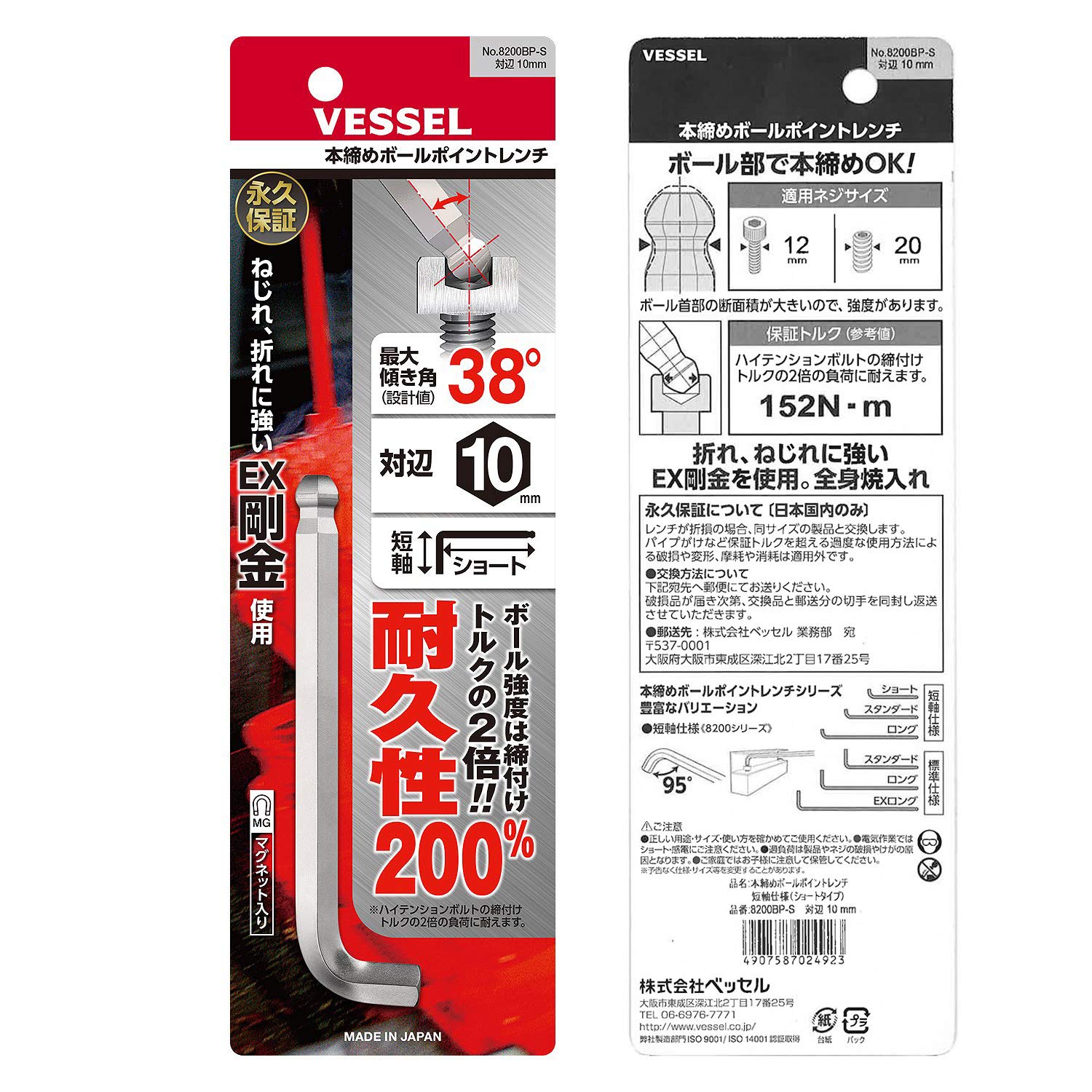 베셀 8200BP-S 10mm 볼포인트 L형 육각렌치 쇼트타입 이미지 6