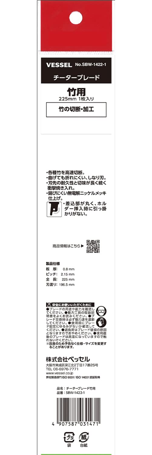 베셀 치타 대나무용 SBW-1422-1 세이버소 블레이드 2입 이미지 3