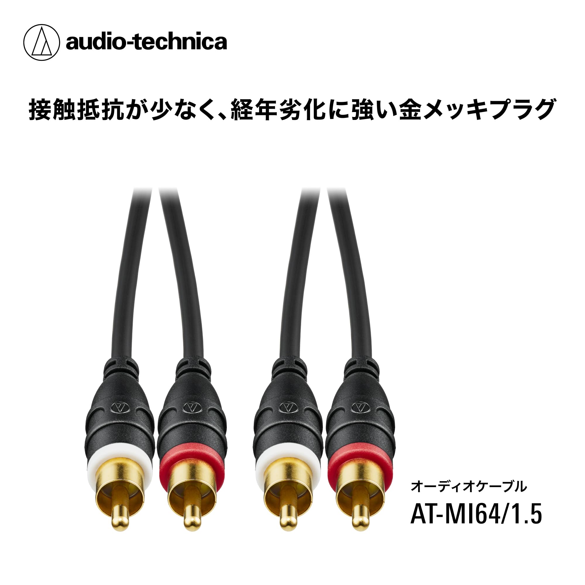 오디오테크니카 AT-MI64 RCA 오디오 케이블 1.5m 스피커 레코드 플레이어 앰프 이미지 2