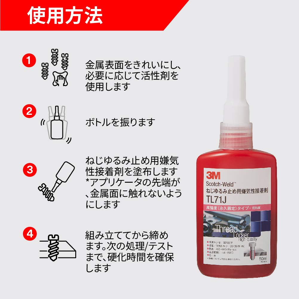 3M 스카치웰드 TL71J 10ml 나사 고정제 고강도 영구고정형 10ml 이미지 4