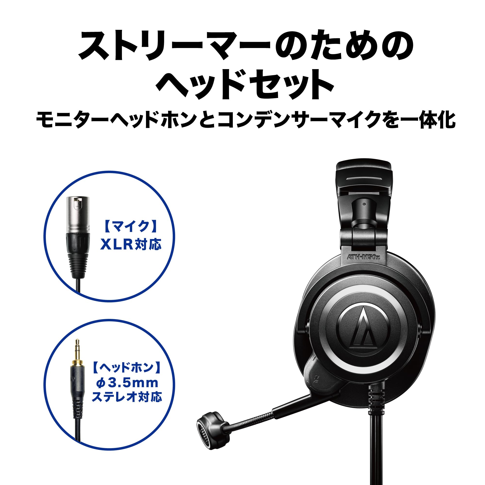 오디오테크니카 ATH-M50xSTS XLR 유선 헤드셋 방송용 이미지 2