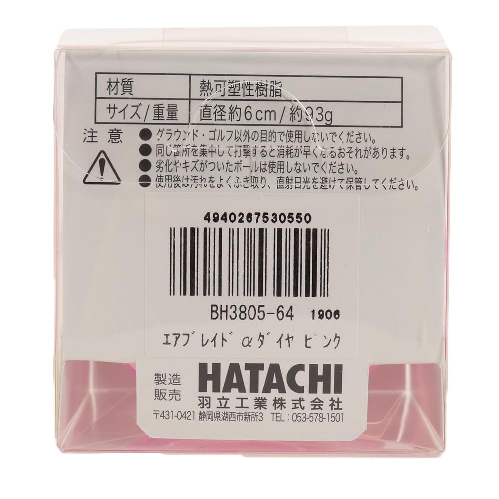 하타치 에어브레이드 다이아 핑크 BH3805 6cm 그라운드 골프공 이미지 2