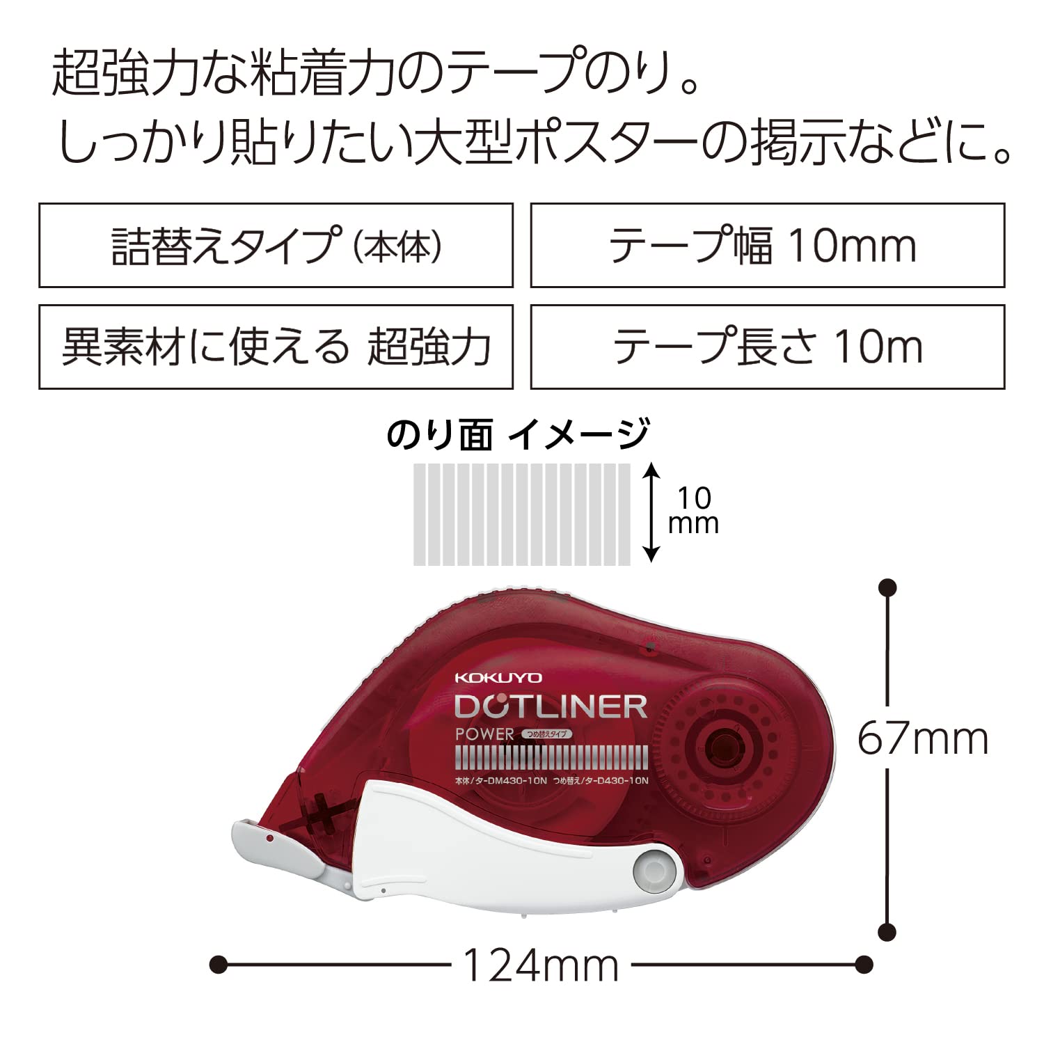 코쿠요 도트라이너 파워 타-DM430-10 2개입 강력 테이프풀