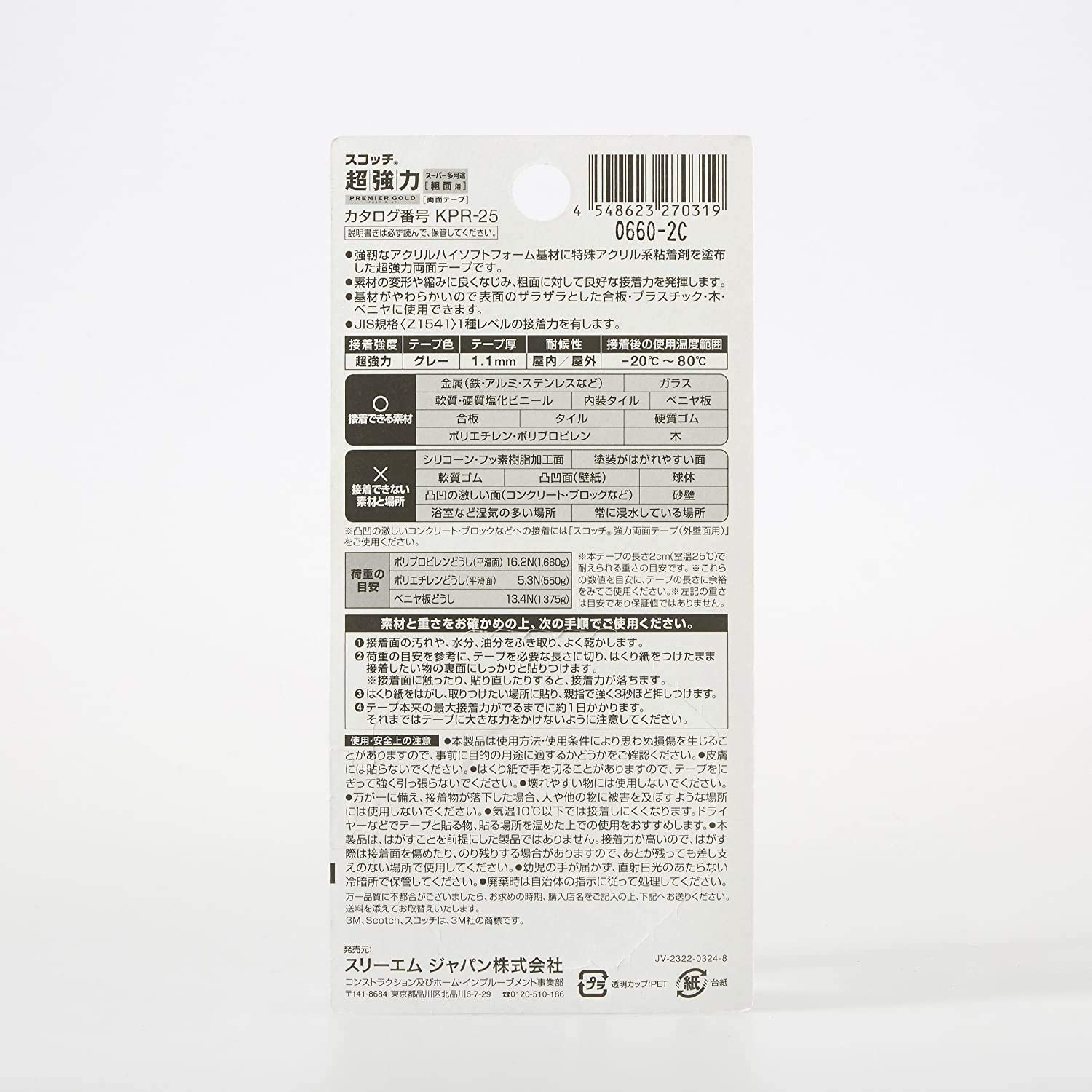 3M 스카치 프리미어골드 초강력 양면테이프 KPR-25 25mm 1m 거친표면용 이미지 8