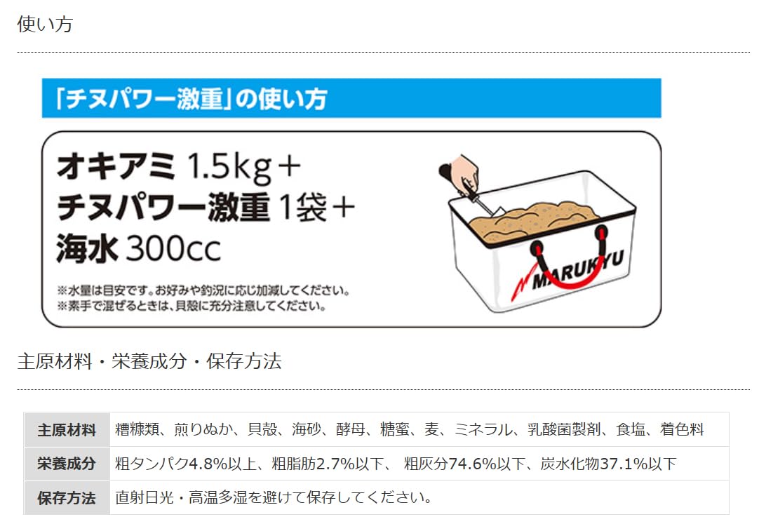 마루큐 치누파워 게키오모 2400g 감성돔 밑밥 이미지 5