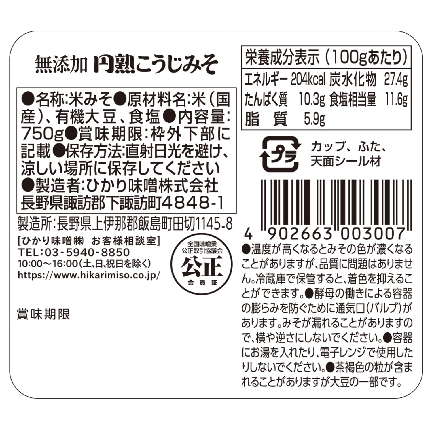 히카리미소 무첨가 엔주쿠 코지 된장 750g 4개입 이미지 2