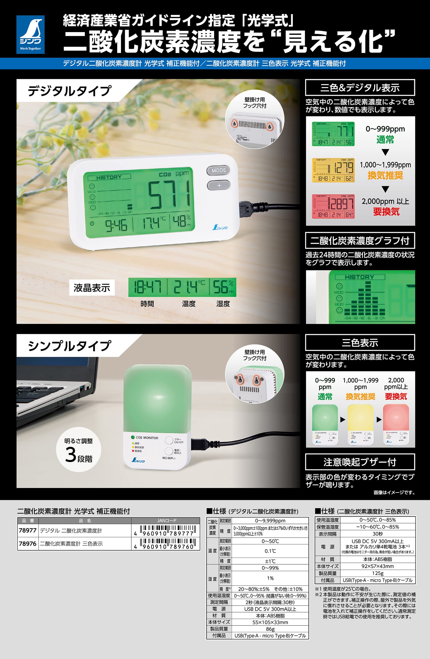 신와 3색표시 이산화탄소 농도계 78976 광학식 보정기능 이미지 5