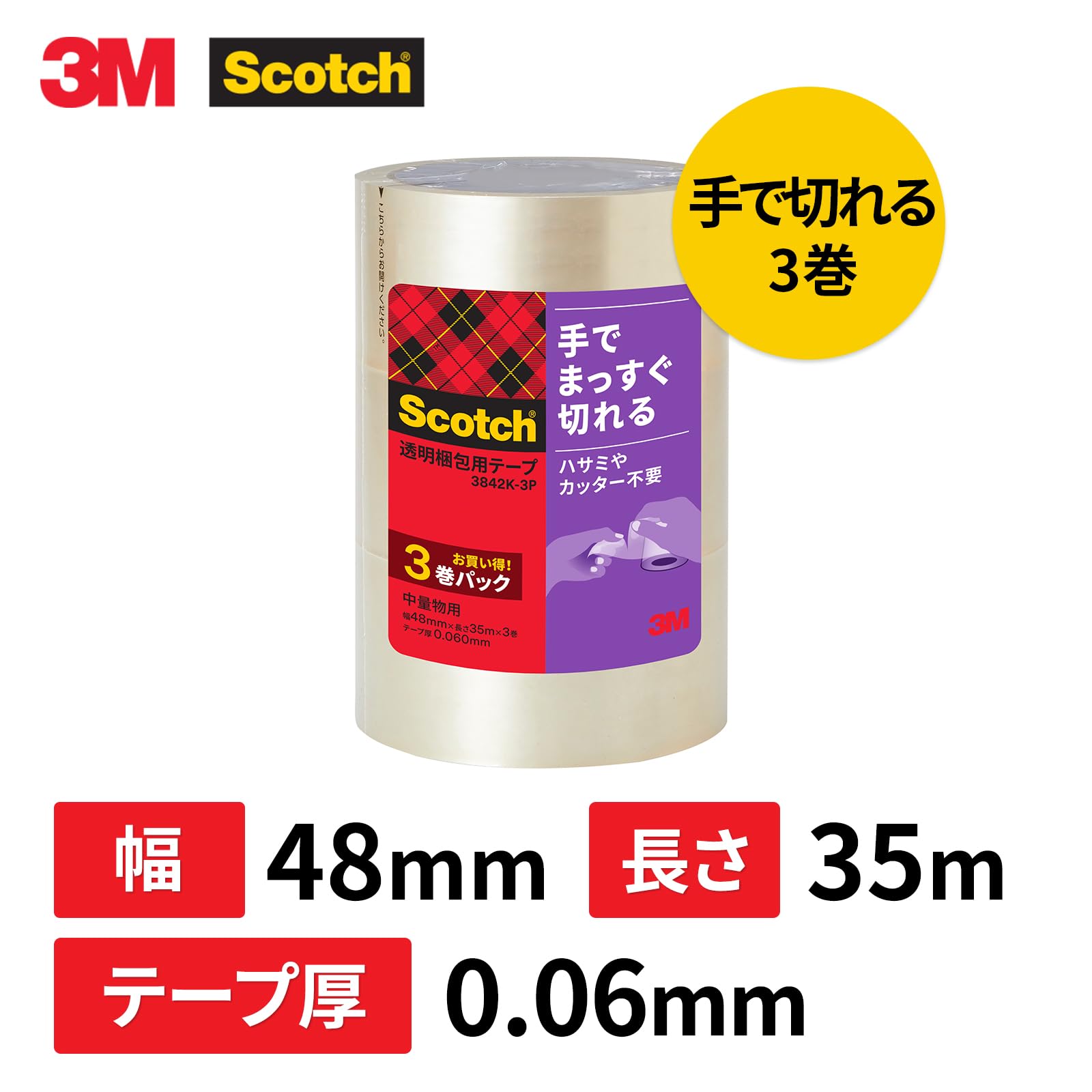 3M 스카치 3842K-3P 48mm x 35m 포장용 02. 손으로 절단 가능 3개 이미지 2
