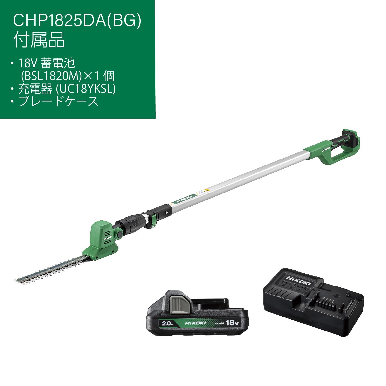 하이코키 CHP1825DA 18V 충전식 폴 헤지트리머 배터리 충전기 풀세트 이미지 2