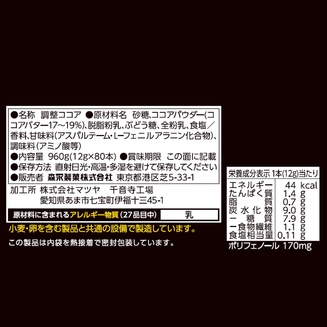 모리나가 밀크코코아 스틱 80개입 이미지 2