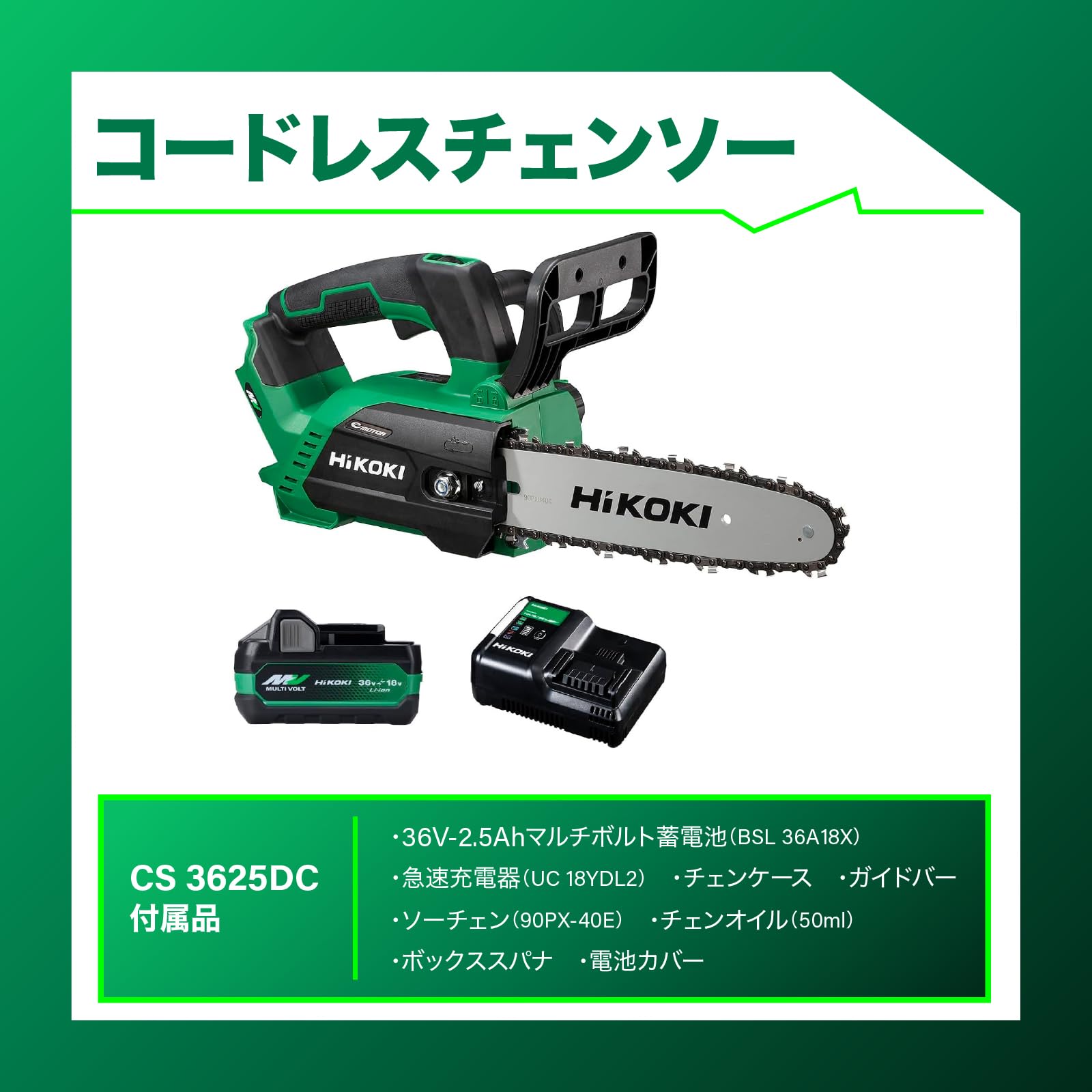 하이코키 CS3625DC 250mm 충전 체인톱 배터리1개 충전기포함 이미지 2