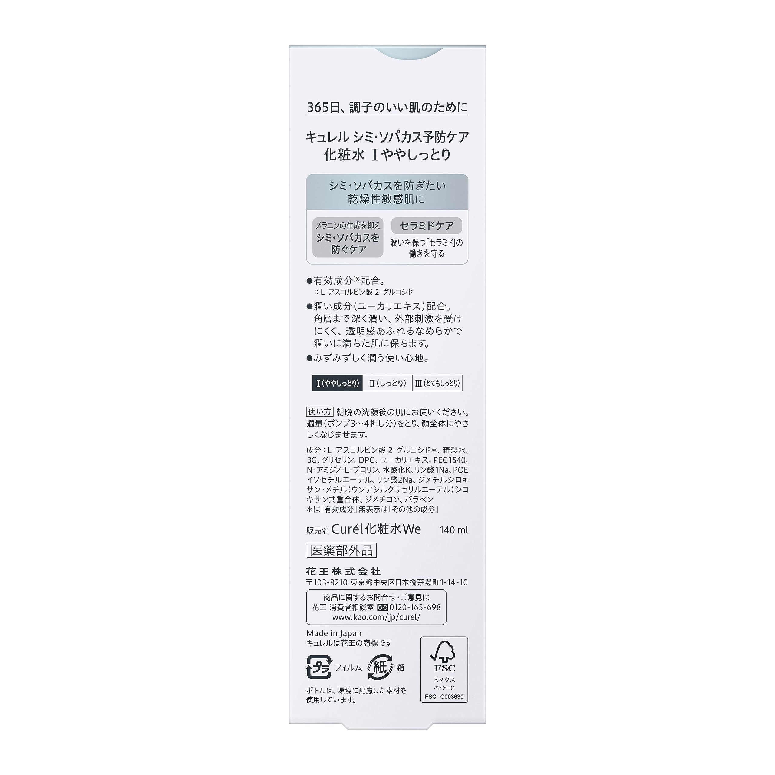 큐렐 화장수 I 약간촉촉 140ml I 약간촉촉 단품 이미지 2