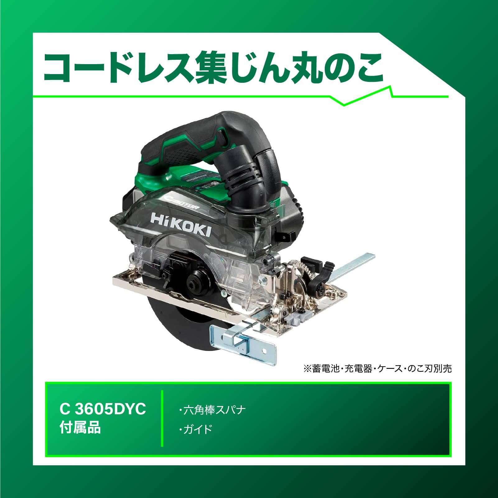 하이코키 C3605DYC 36V 충전 집진 원형톱 100-125mm 본체만 이미지 3