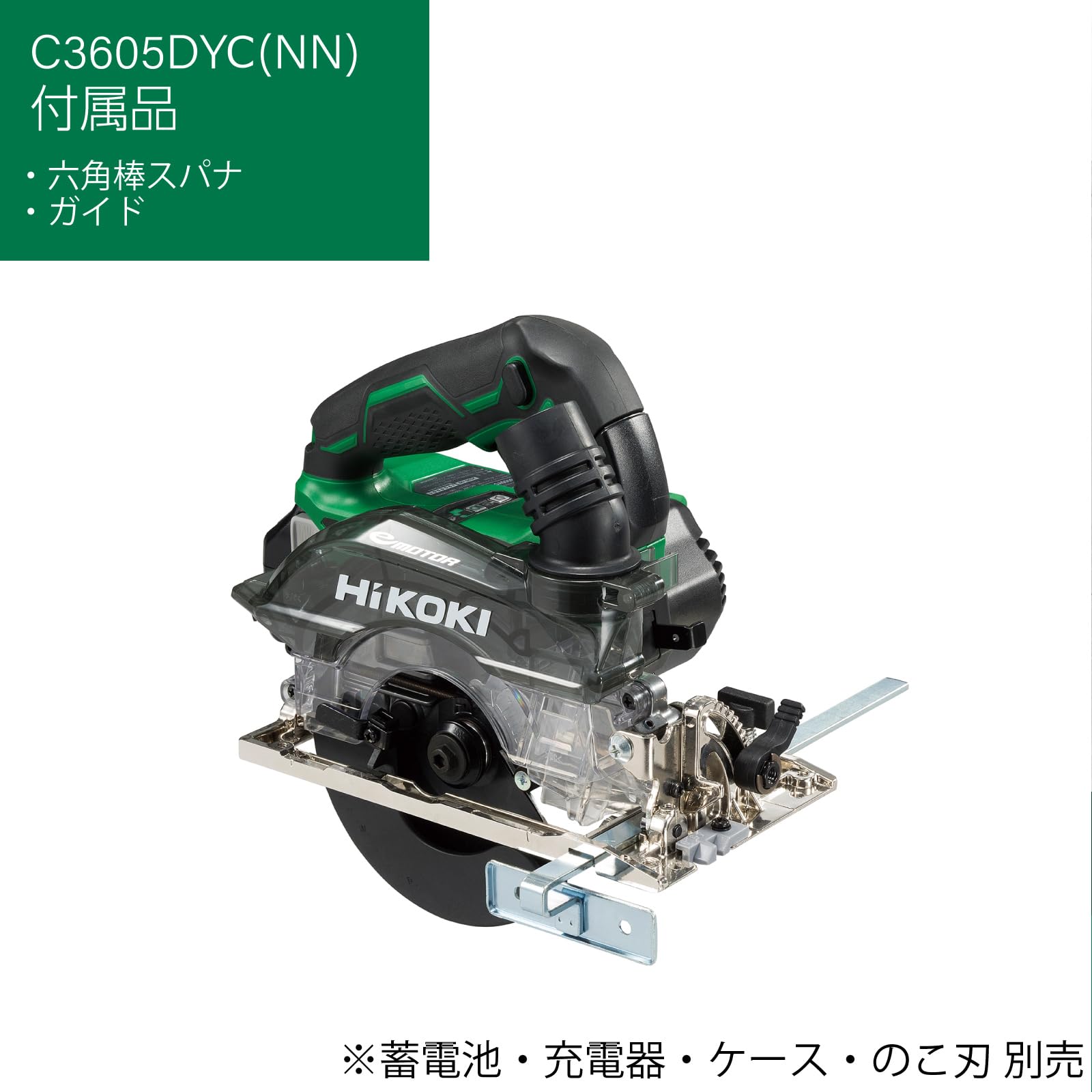하이코키 C3605DYC 36V 충전 집진 원형톱 100-125mm 본체만 이미지 2