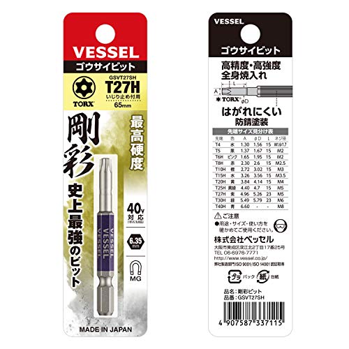 베셀 고사이 토르크스 비트 T27H 65mm 1개입 GSVT27SH 이미지 3