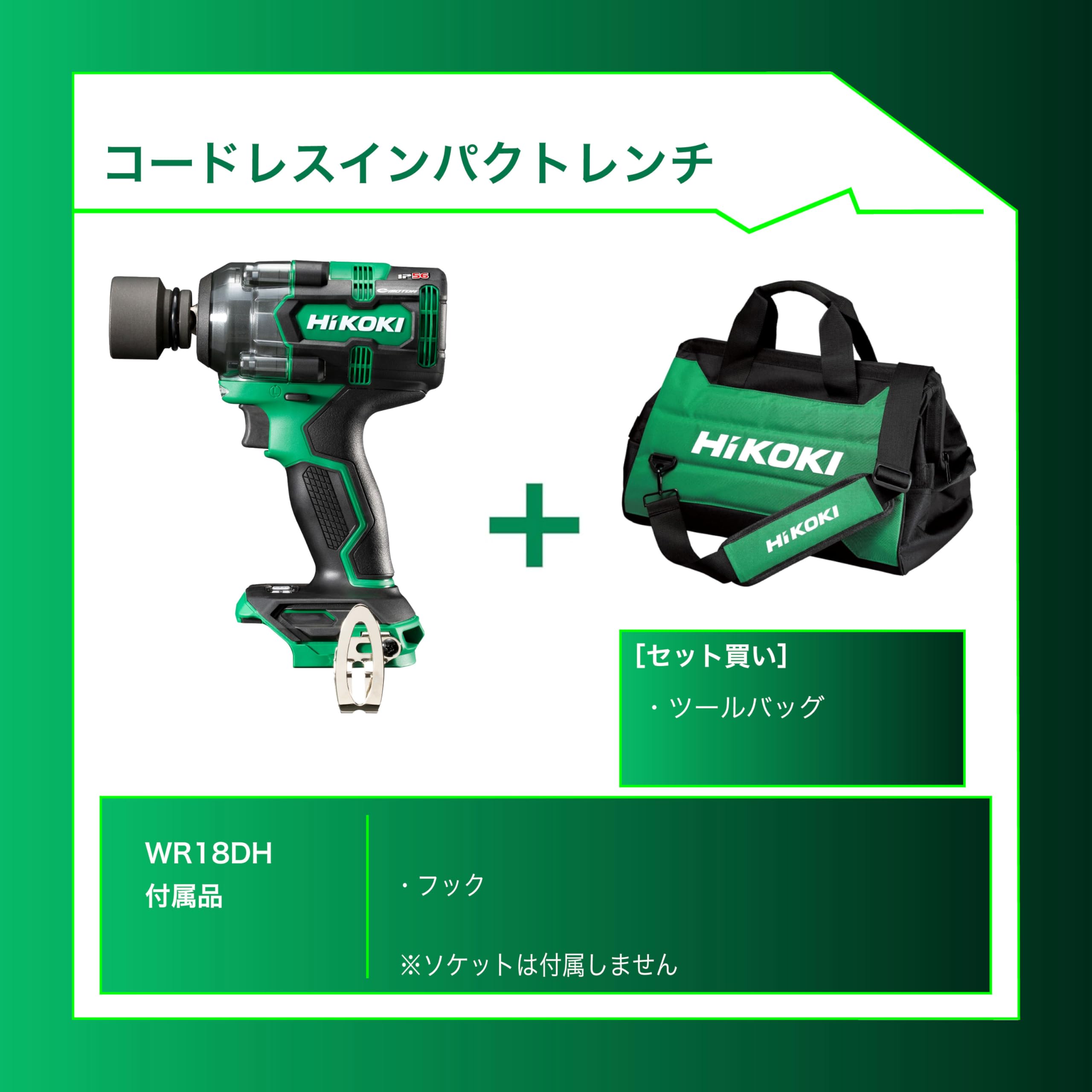 하이코키 WR18DH 18V 충전 임팩트 렌치 툴백 세트 0038-3371 이미지 2