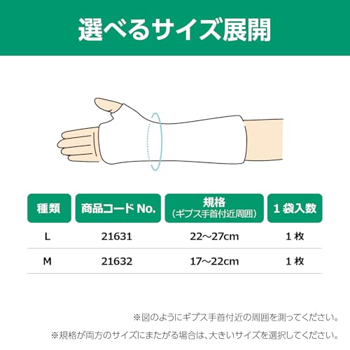 알케어 블랙 21632 M 깁스용 소취 커버 1매입 이미지 8