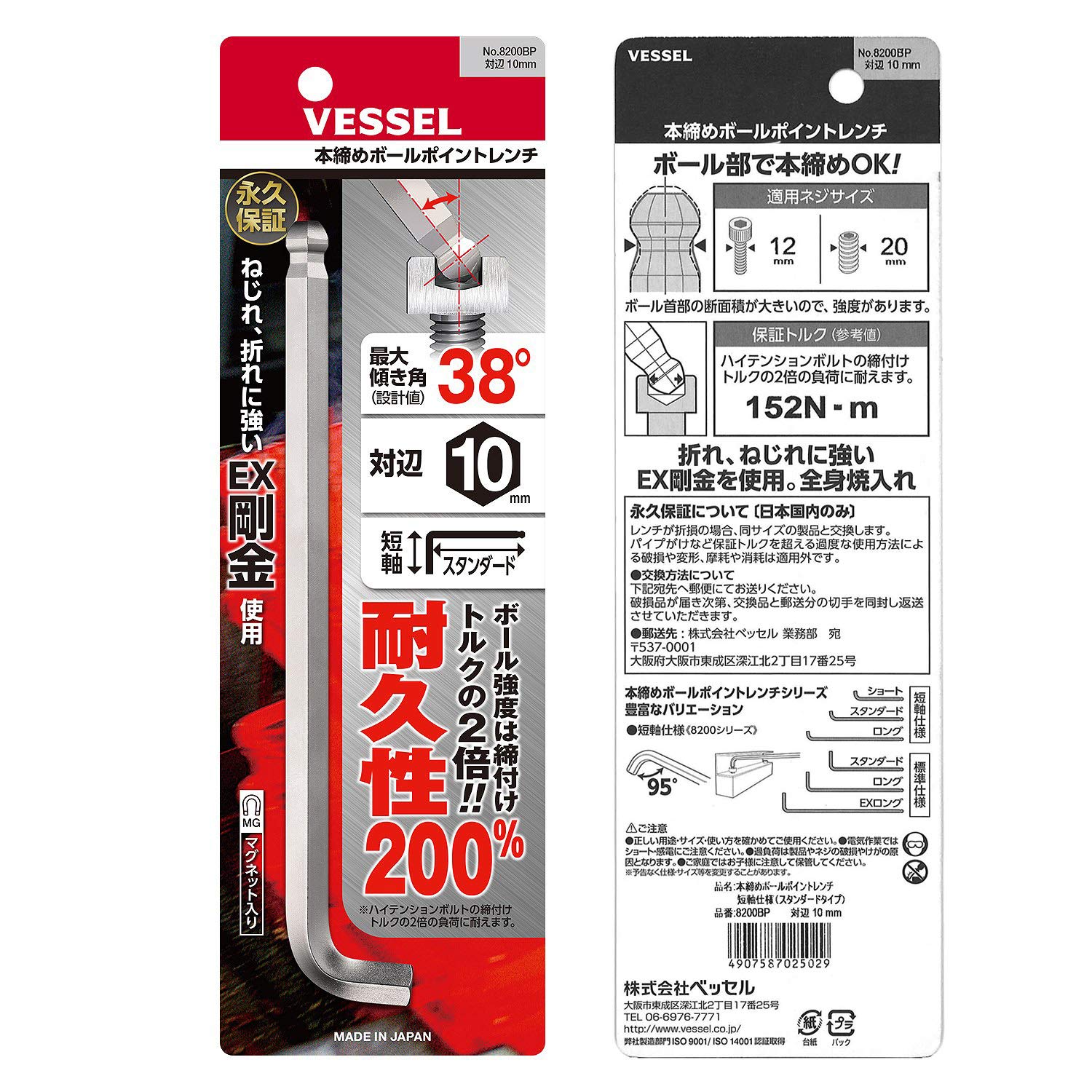 베셀 8200BP 10mm 볼포인트 L형 육각렌치 단축 이미지 6