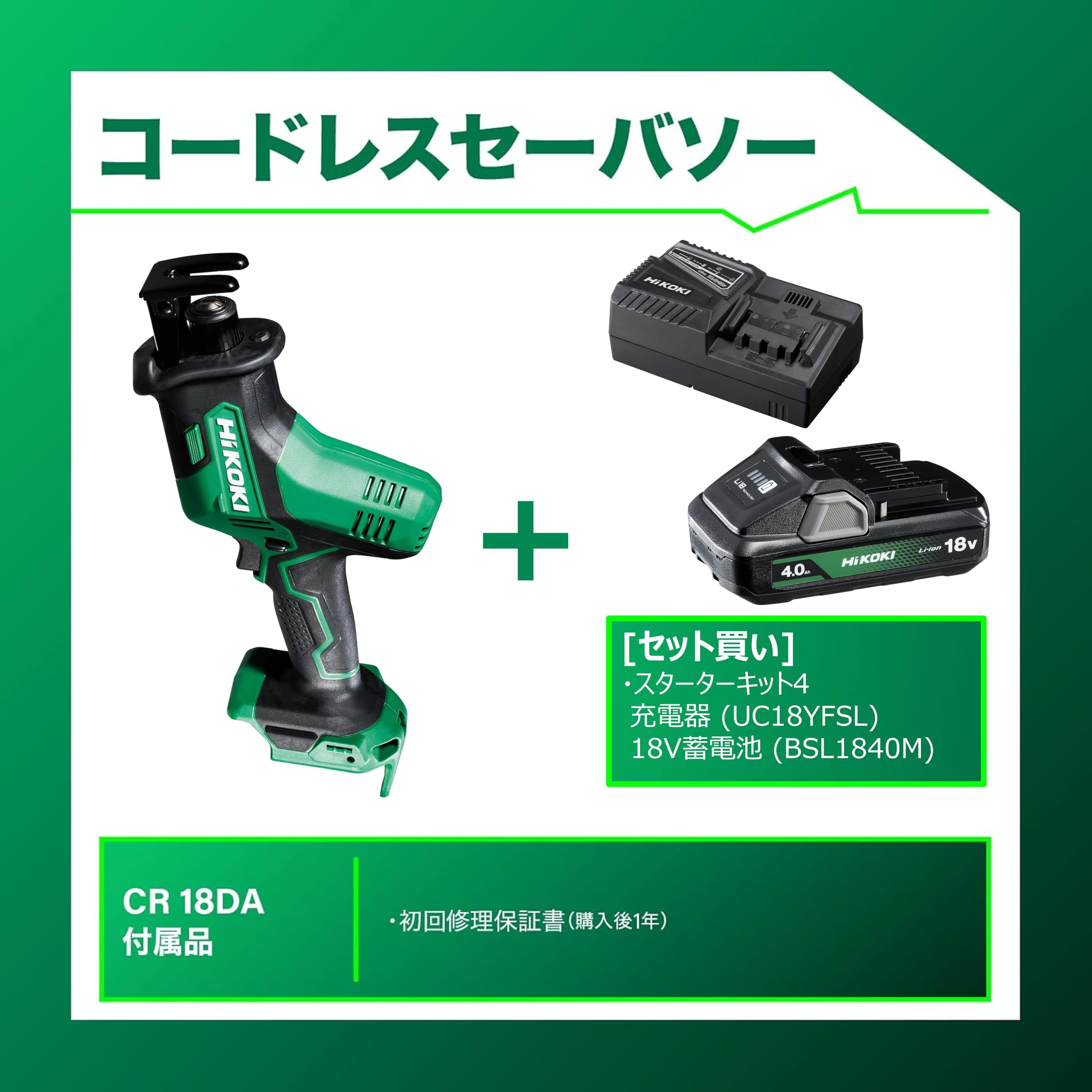 하이코키 CR18DA 충전식 레시프로쏘 18V 스타터 키트 세트 이미지 2