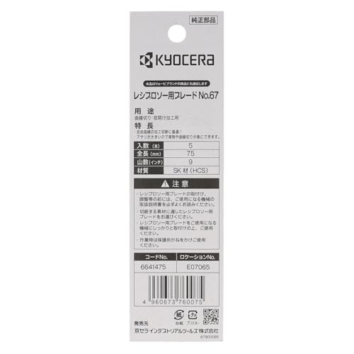교세라 6641475 75mm 왕복톱날 목공 합성수지용 5입 이미지 5