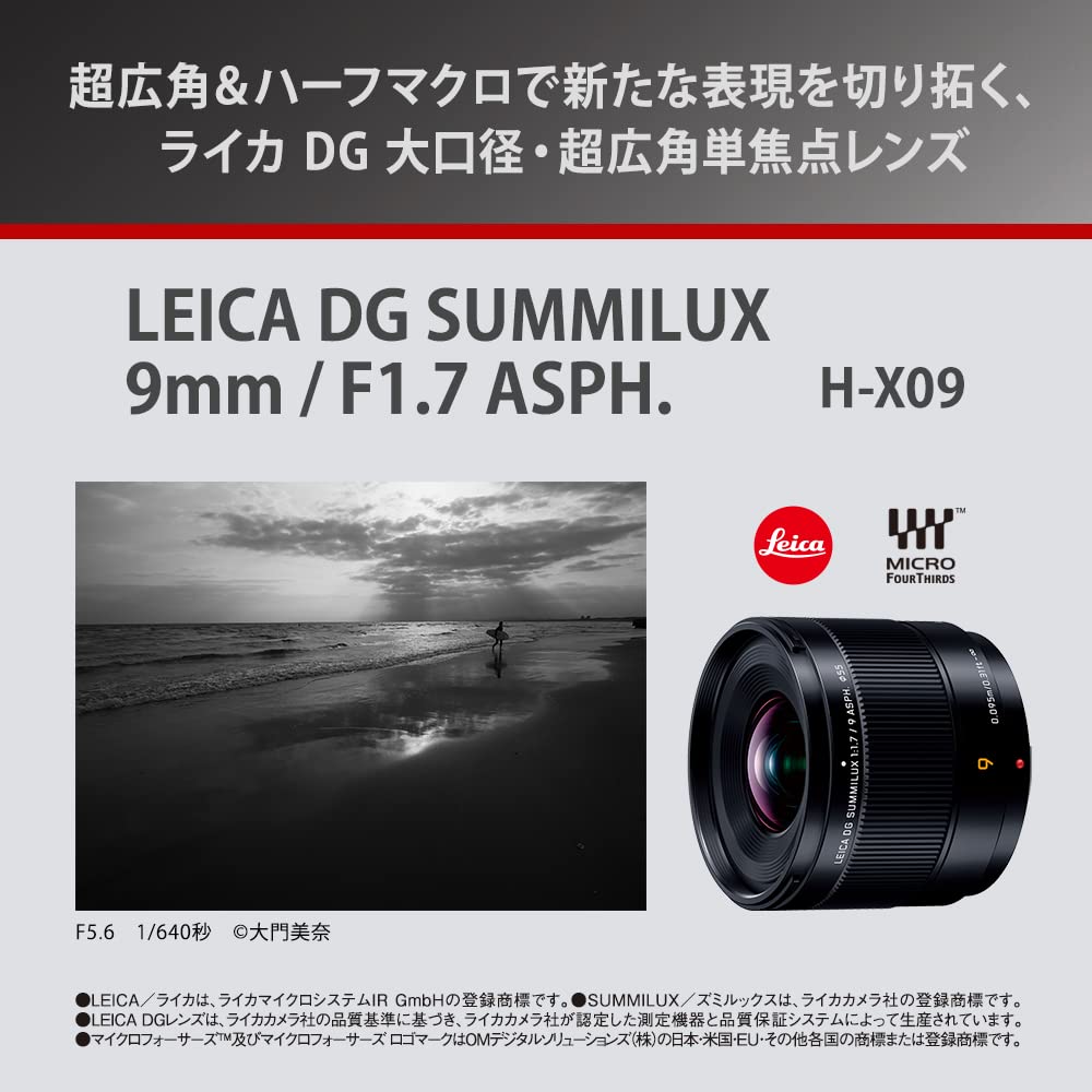 파나소닉 LUMIX H-X09 9mm F1.7 광각 단렌즈 이미지 3