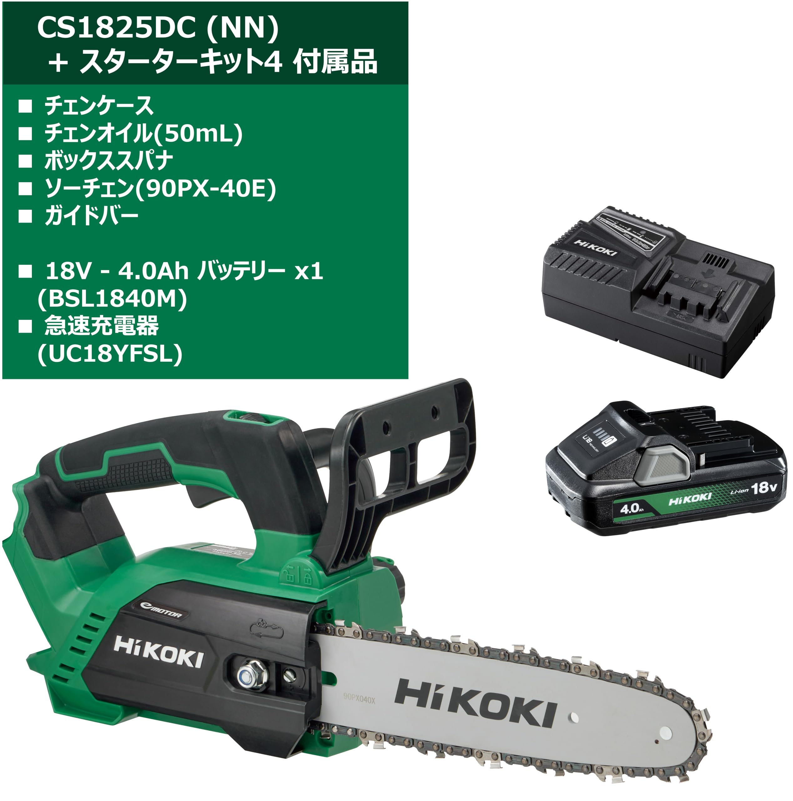 하이코키 충전 체인톱 CS1825DC NN 18V 스타터킷 세트 이미지 2
