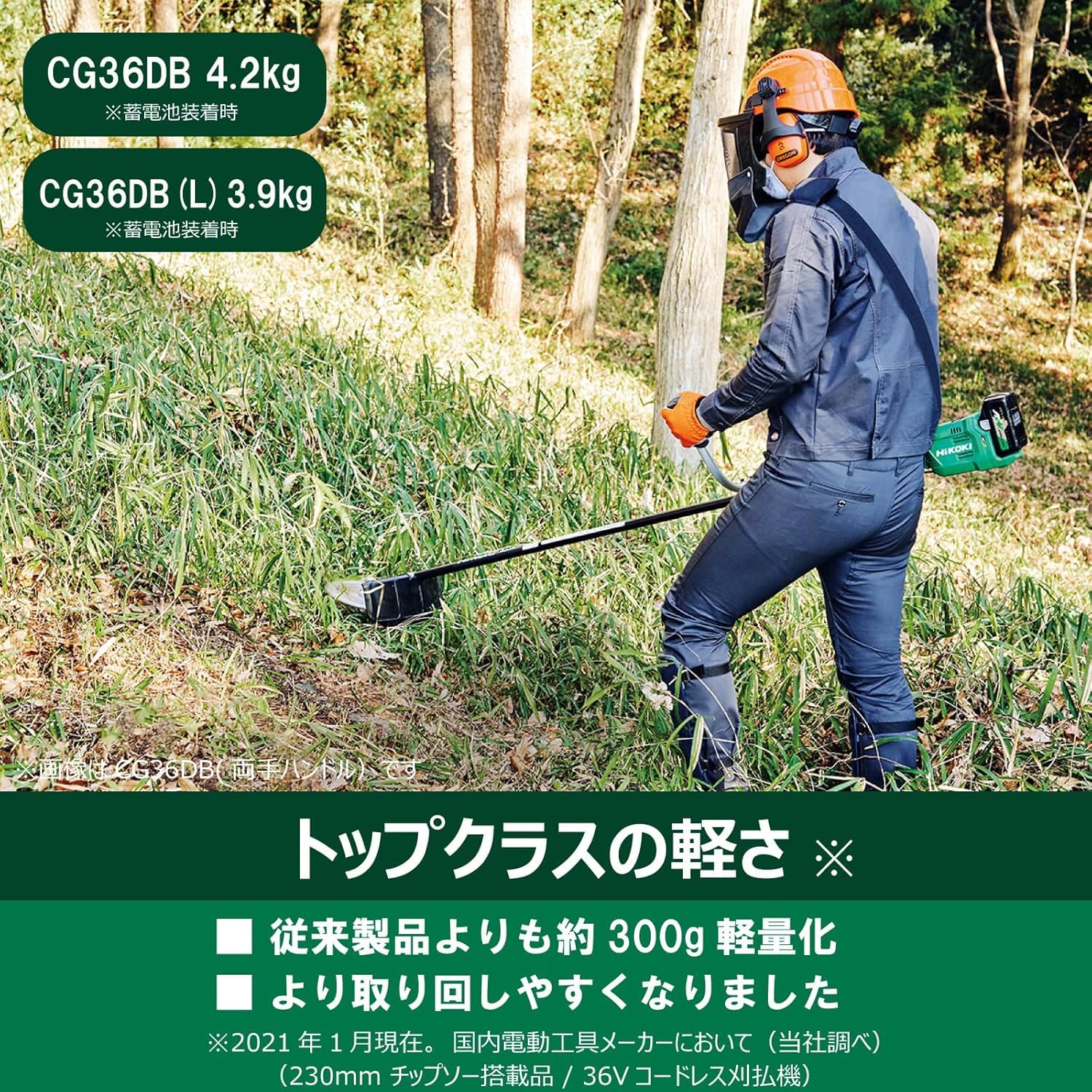 하이코키 양손핸들 CG36DB 36V 230mm 충전예초기 배터리 충전기 포함 이미지 7