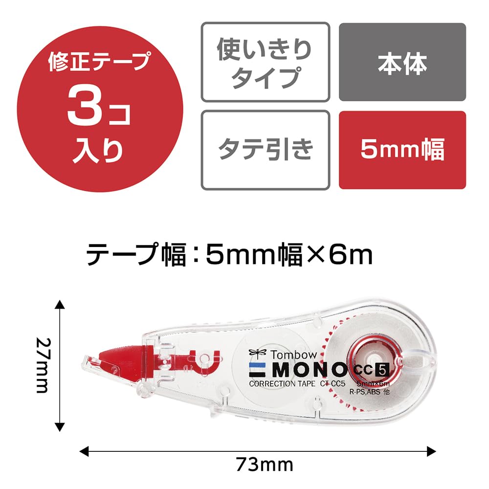 톰보 모노CC CT-CC5C 5mm 6m 수정테이프 3개입 단색 이미지 2