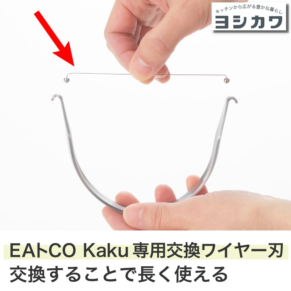 요시카와 EA토CO Kaku AS0071 교체용 커팅 와이어 이미지 2