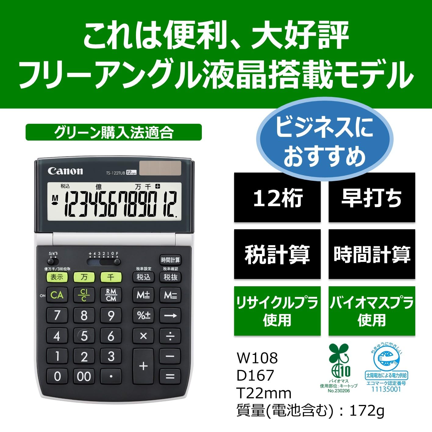 캐논 환경배려 계산기 TS-122TUB 12자리 탁상용 대 상하 조절형 LCD 탁상형 이미지 4