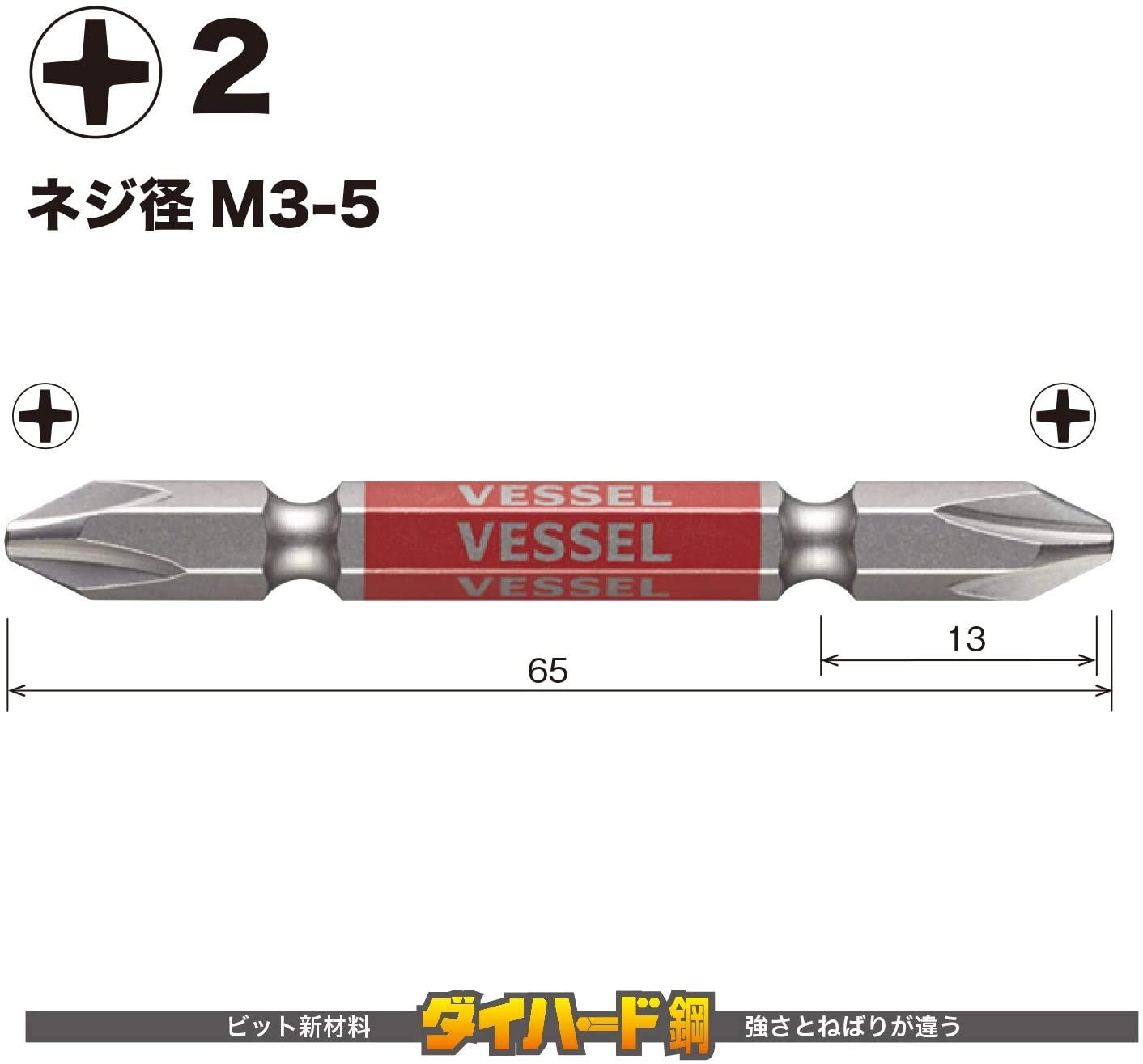 베셀 고사이 비트 GS10P2065F +2x65 10개입 양두 십자 이미지 2