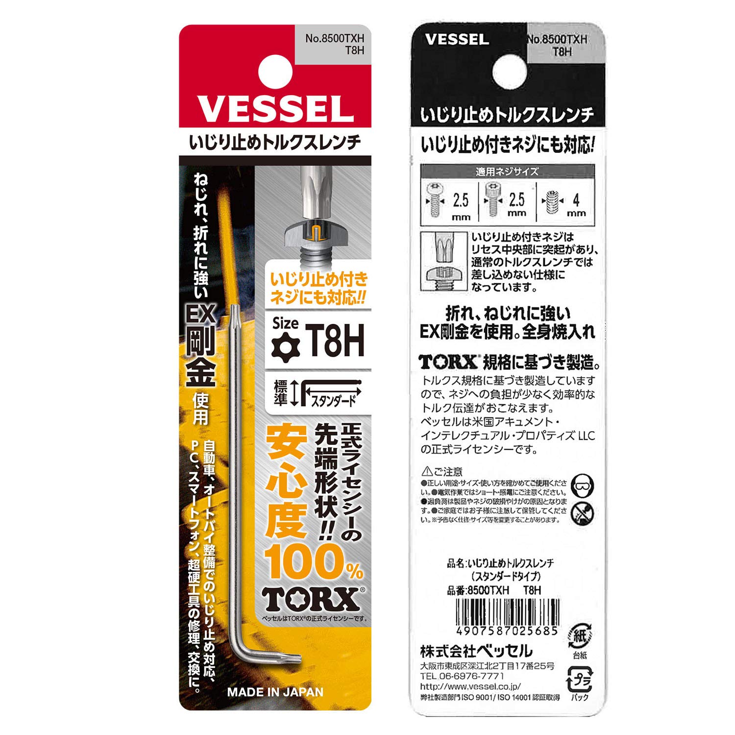 베셀 8500TXH T8H 별렌치 L형 렌치 변조방지 이미지 4