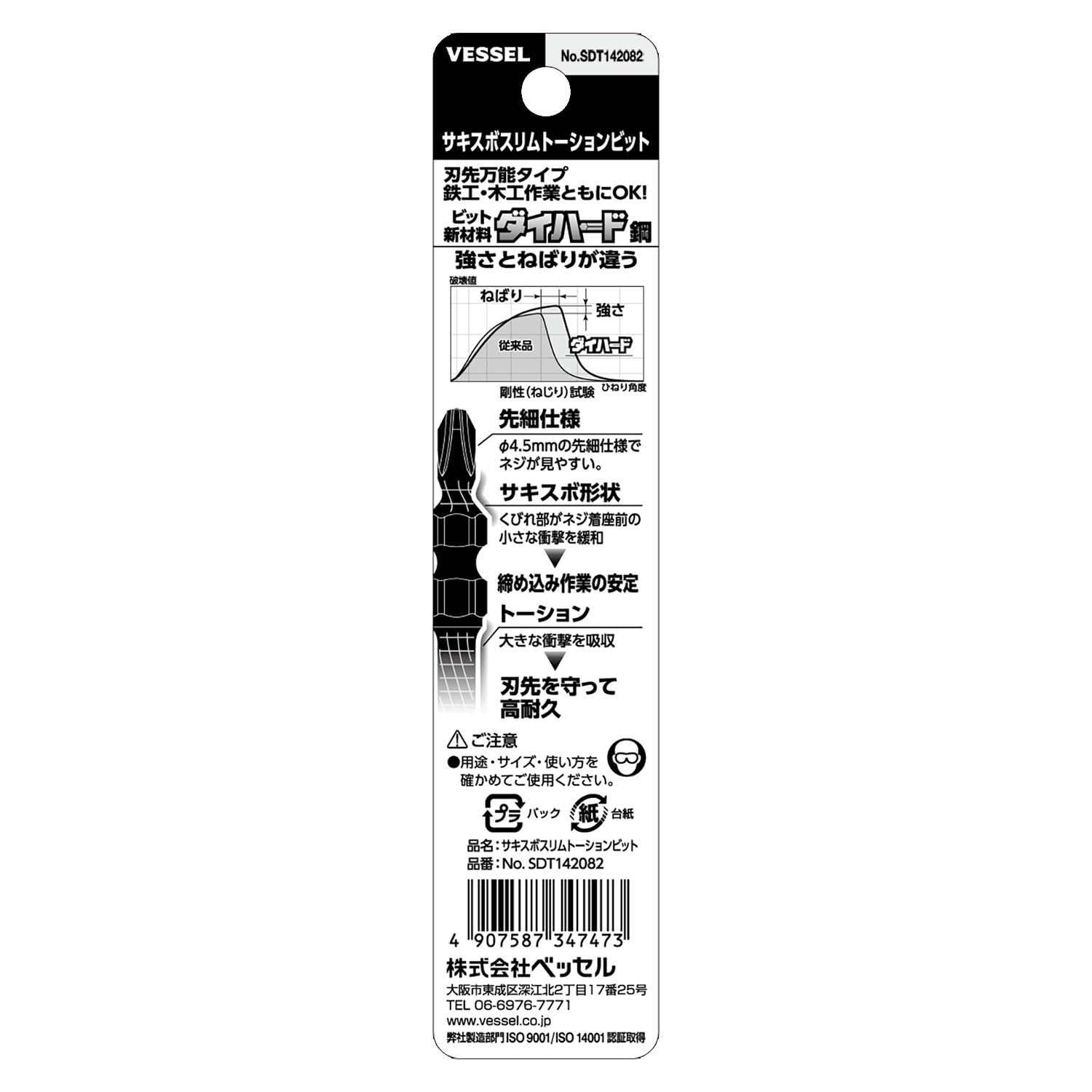 베셀 사키스보 슬림 토션 비트 SDT142082 +2 82mm 2개입 이미지 4