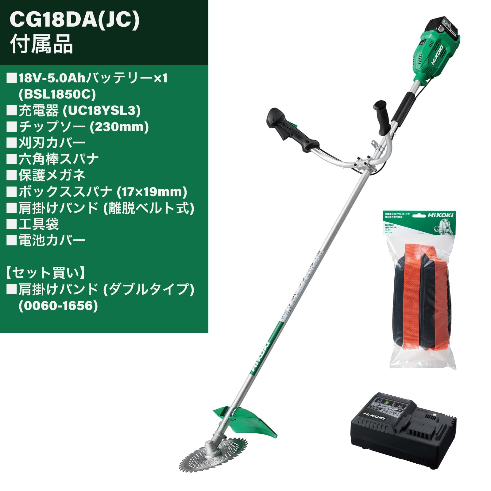 하이코키 CG18DA JC 18V 충전식 예초기 어깨끈 세트 이미지 2
