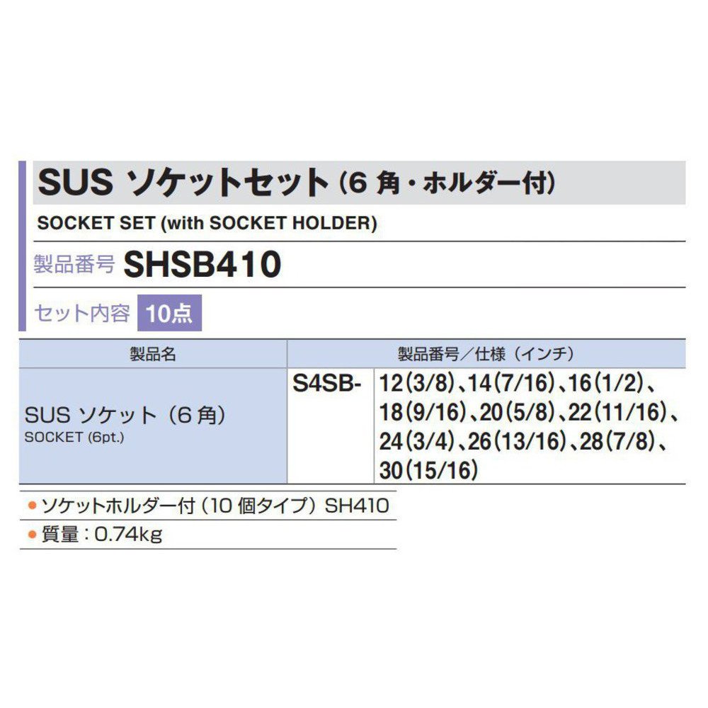 토네 SUS 소켓 세트 SHSB410 12.7mm 10종 6각 홀더포함 이미지 3
