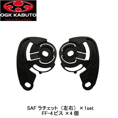 카부토 Kabuto FF-5 블랙 1200000 SAF 쉴드 라쳇 세트 이미지 3