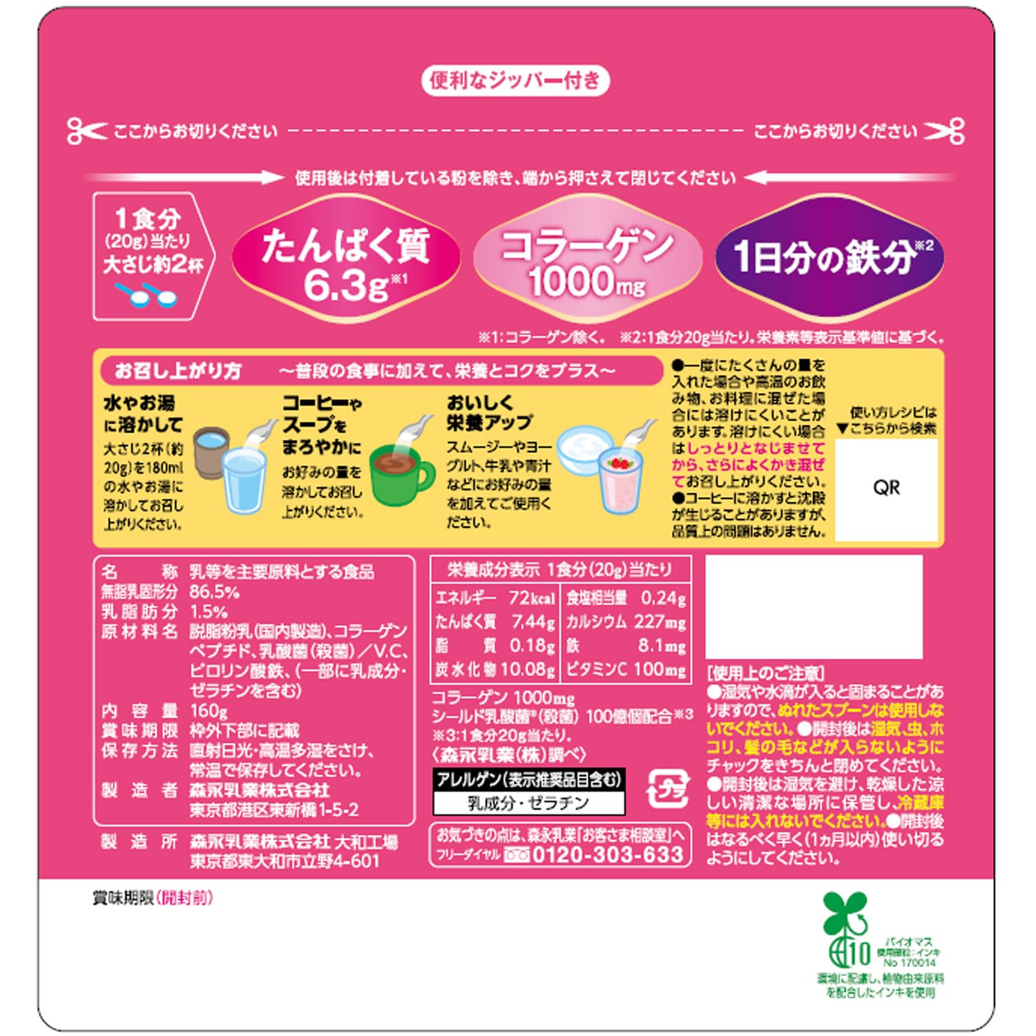 모리나가 프레밀 스킴 콜라겐 160g 저지방 고단백 탈지분유 3)160g 콜라겐 이미지 4