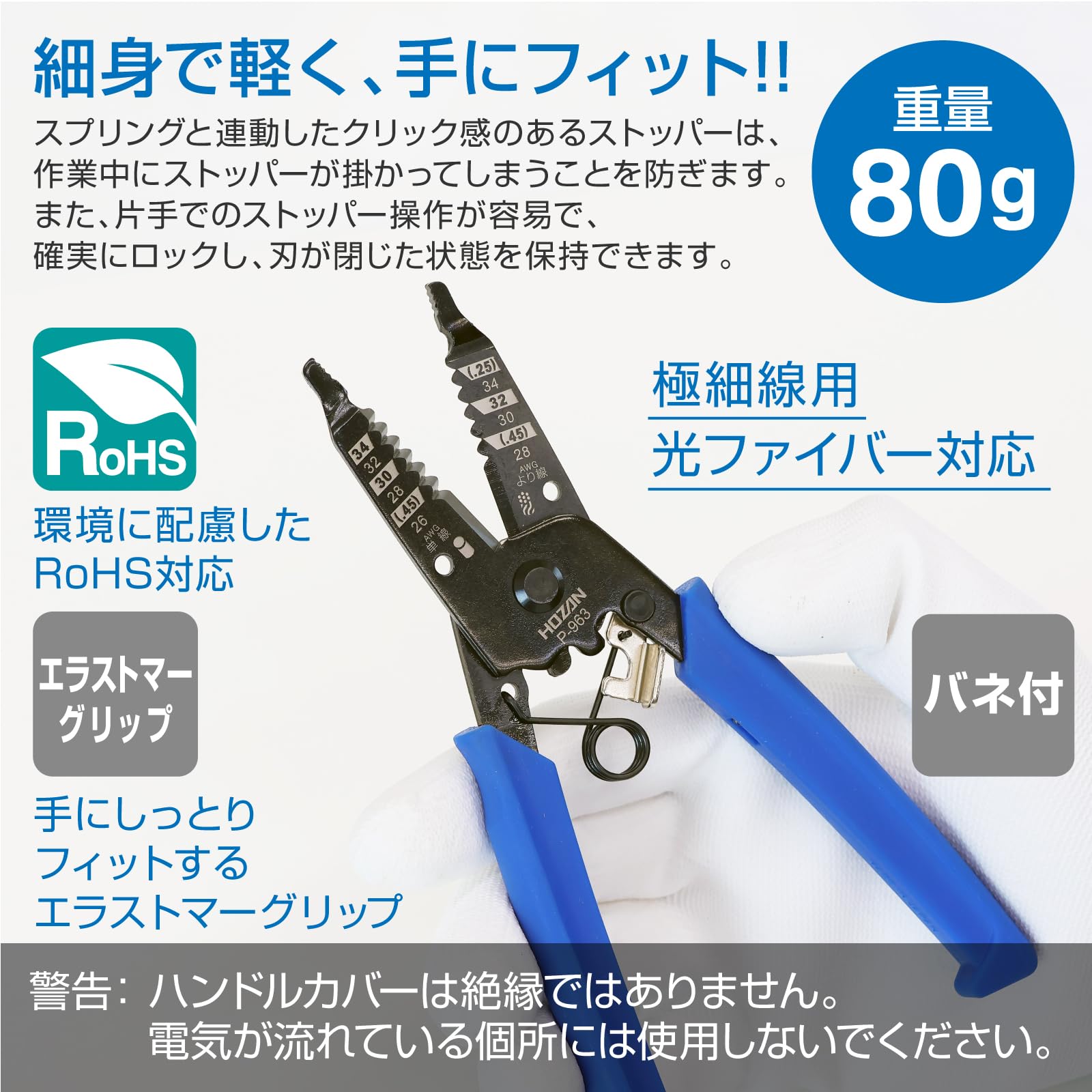 호잔 P-963 와이어 스트리퍼 163mm 극세선용 스토퍼 포함 이미지 5